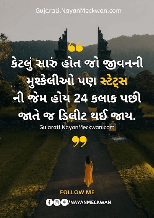 Gujarati Motivational by Chetan : 111299876