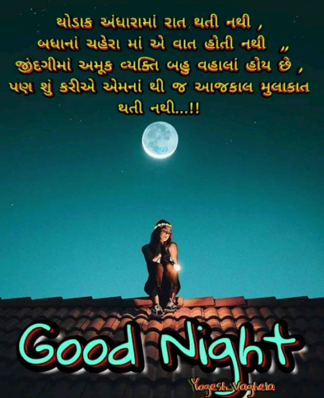 English Good Night by Amrut : 111299902