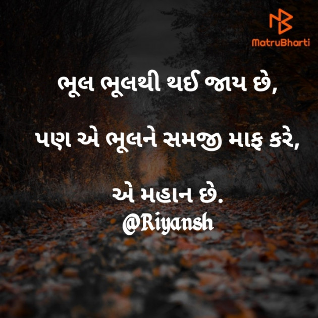 Gujarati Thought by Riyansh : 111299906