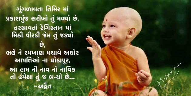 Gujarati Poem by Himanshu Patel : 111299919