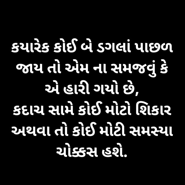 Gujarati Thought by Zala Yogeshsinh : 111299929