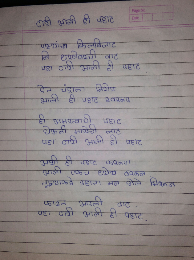 English Poem by Gauritanaya Shinde : 111300036