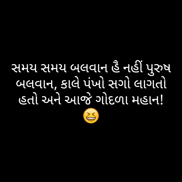 Gujarati Funny by bhagirath chavda : 111300040