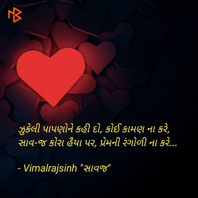 Gujarati Shayri by Vimalrajsinh : 111300047