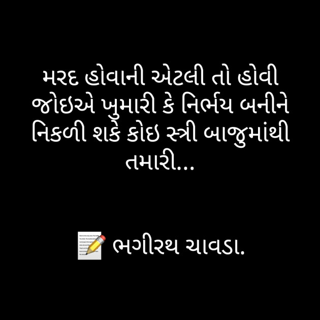 Gujarati Thought by bhagirath chavda : 111300049