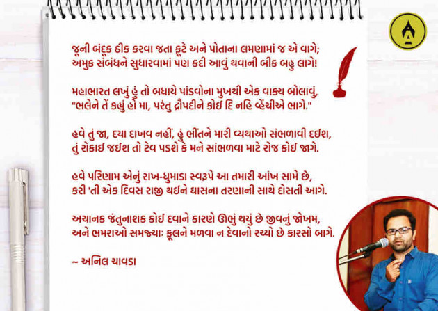Marathi Poem by Anil Chavda : 111300084
