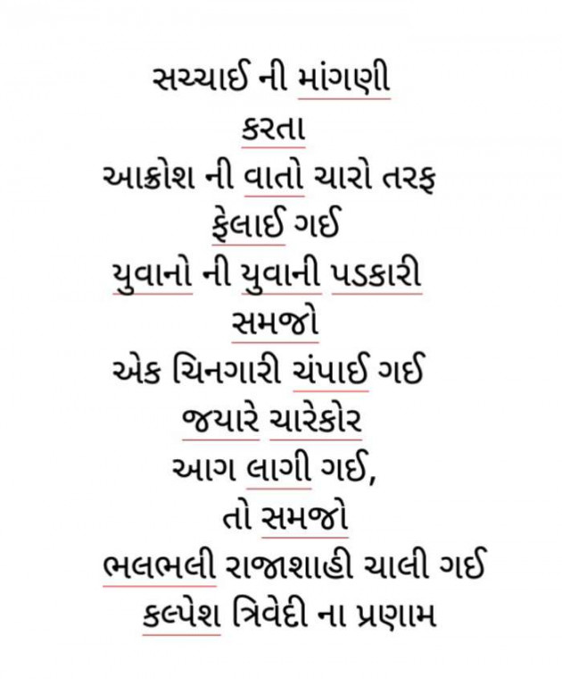 Gujarati Thought by Kalpesh Trivedi : 111300176