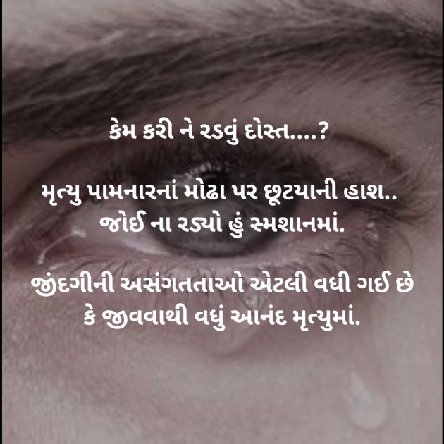 Gujarati Microfiction by Aniruddhsinh Vaghela Vasan Mahadev : 111300287