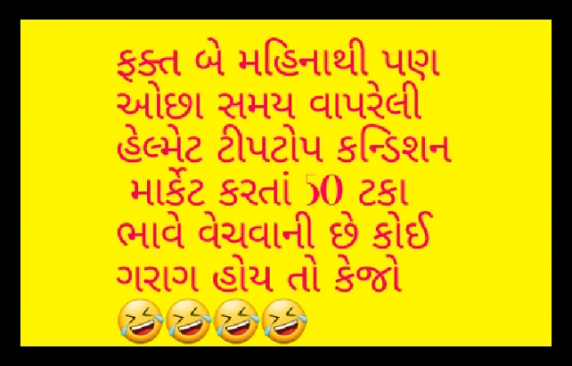 Gujarati Jokes by Mewada Hasmukh : 111300335