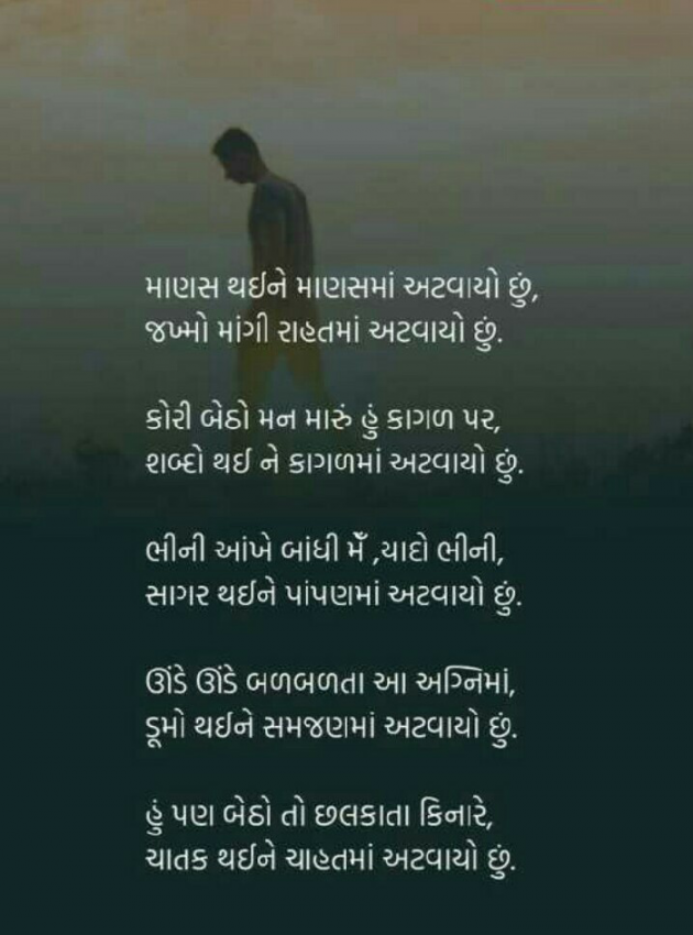 Gujarati Poem by Vrunda Kapdi : 111300373