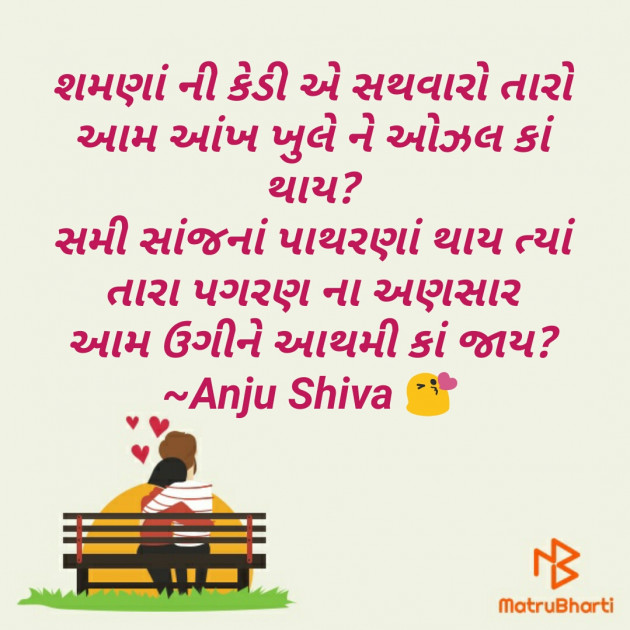 Gujarati Romance by Anjali Shivam : 111300381