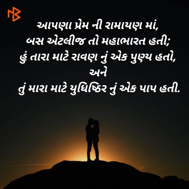 Gujarati Romance by Denis Christian : 111300388