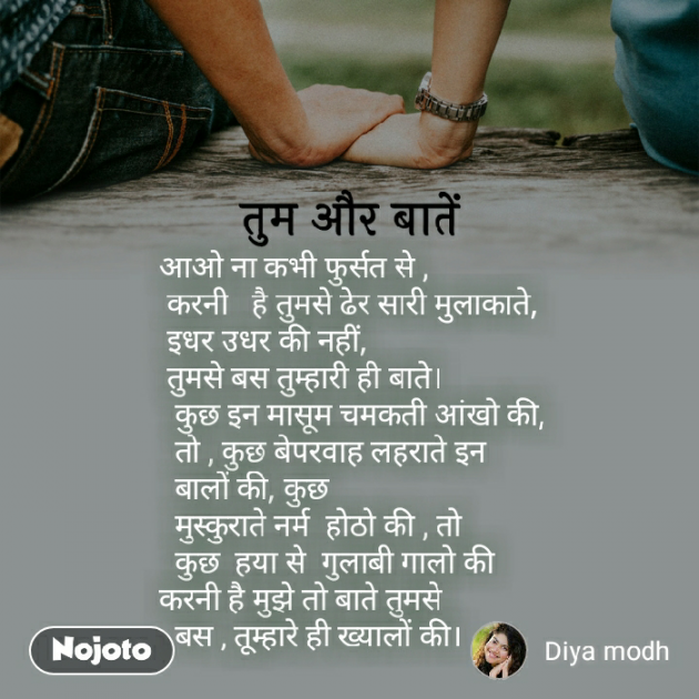 Gujarati Poem by Divya Modh : 111300506