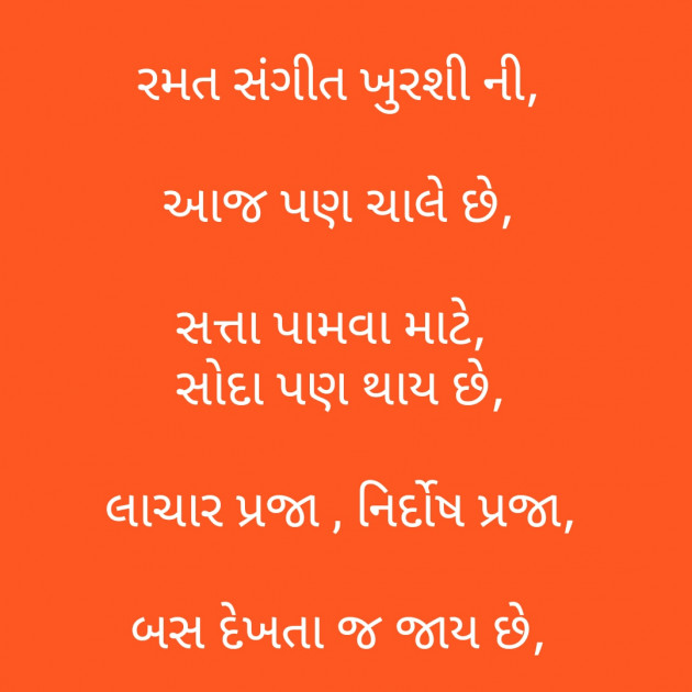 Gujarati Poem by Kaushik Dave : 111300513