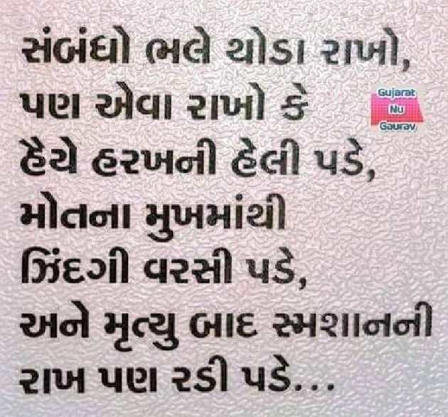 Gujarati Thought by Sikander Khan : 111300516