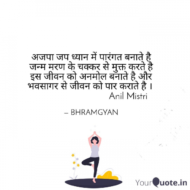 Hindi Quotes by Anil Mistry https://www.youtube.com/c/BHRAMGYAN : 111300556