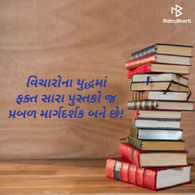 Gujarati Thought by Kinar Rana : 111300599