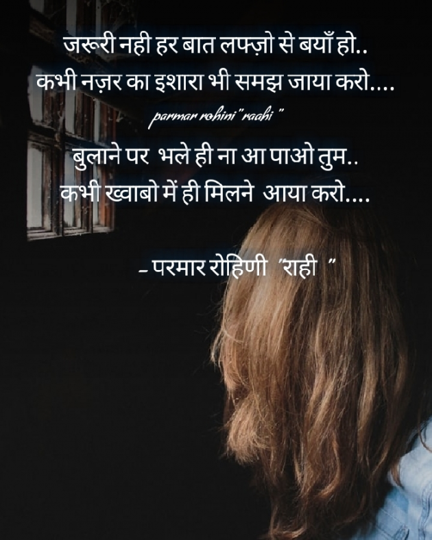 Hindi Shayri by Rohiniba Raahi : 111300631