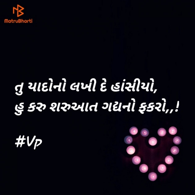 Gujarati Motivational by Vijay Prajapati : 111300636