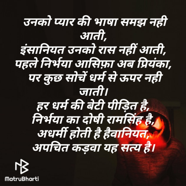 Hindi Poem by Shubham Maheshwari : 111300691