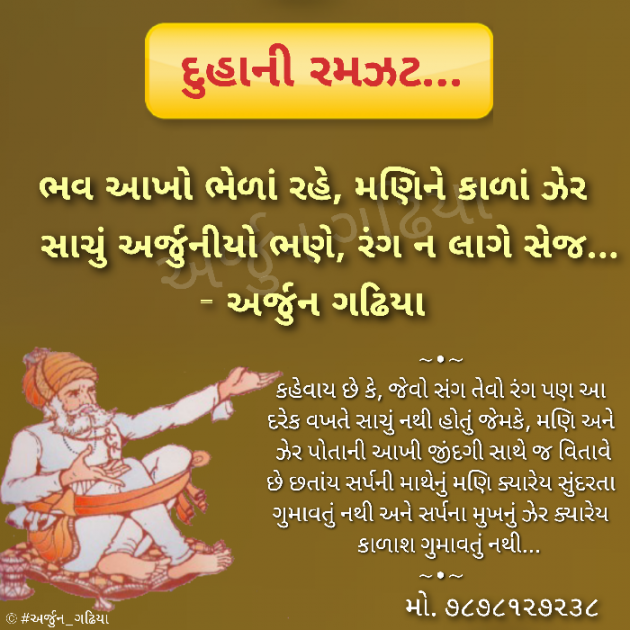 Gujarati Poem by Arjun Gadhiya : 111300707