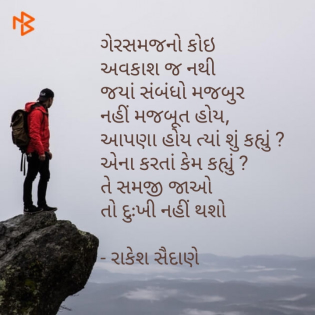 Gujarati Thought by Rakesh Saidane : 111300818