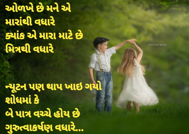 Gujarati Thought by Dharmesh Vala : 111300857