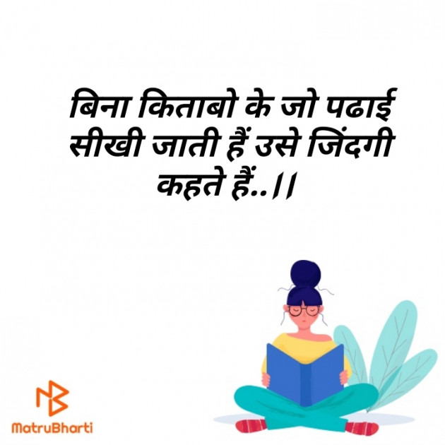 Hindi Motivational by Bhati Anandrajsinh : 111300879
