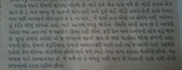 Gujarati Book-Review by meera rathod : 111300902