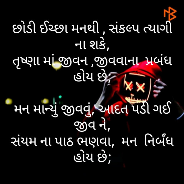 Gujarati Motivational by મોહનભાઈ આનંદ : 111300906