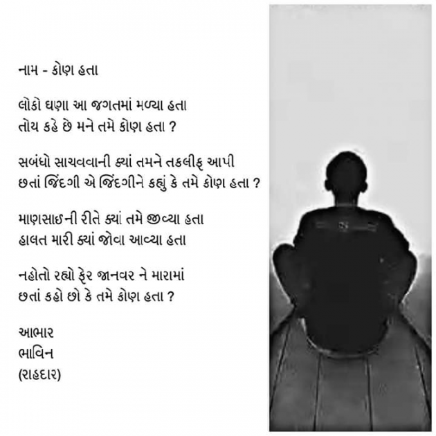 Gujarati Shayri by Bhavin Jain : 111300925