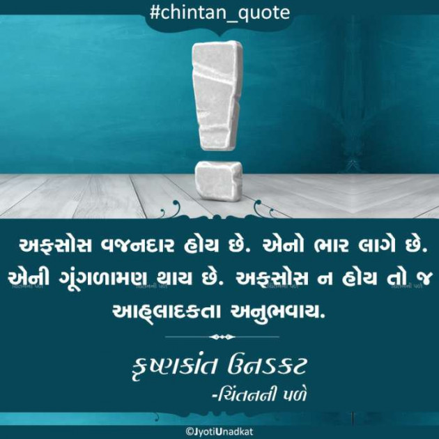 Gujarati Quotes by Krishnkant Unadkat : 111300934