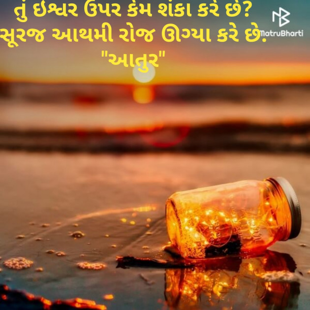 Gujarati Shayri by Mital Thakkar : 111301063