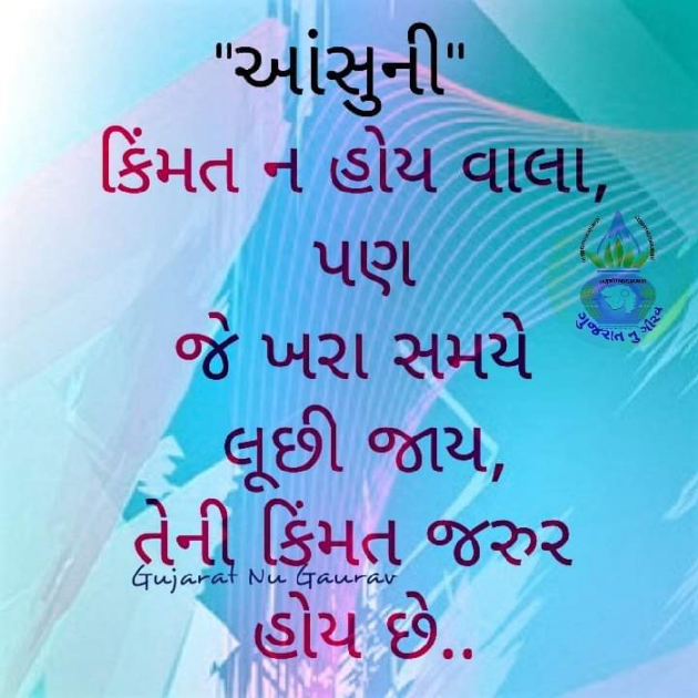 Gujarati Thought by Sikander Khan : 111301099