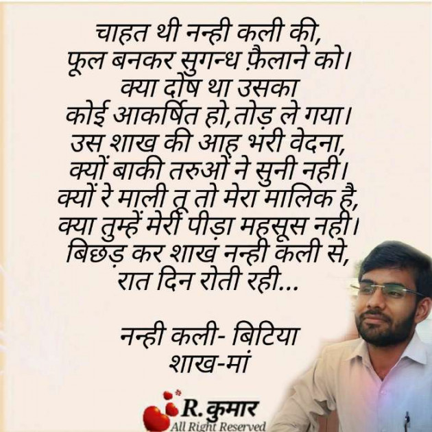 Hindi Poem by Rajesh Kumar : 111301106