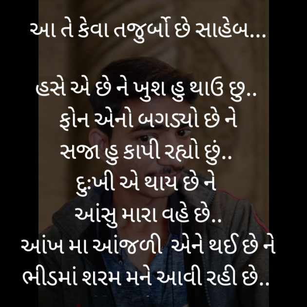 Gujarati Shayri by JAYESH K RAJPUT : 111301149