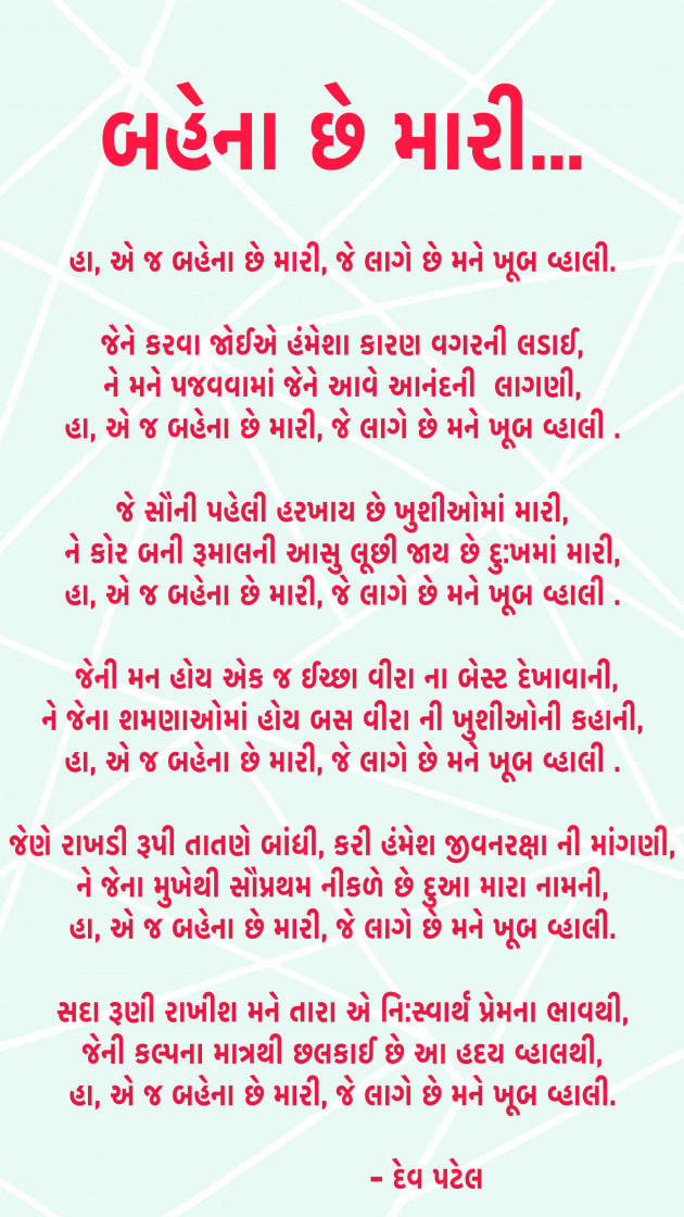 Gujarati Poem by Dev Patel : 111301154