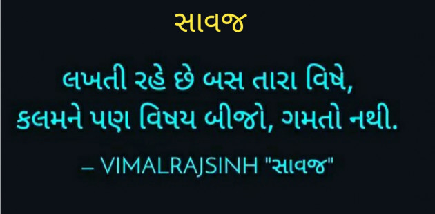 Gujarati Shayri by Vimalrajsinh : 111301181