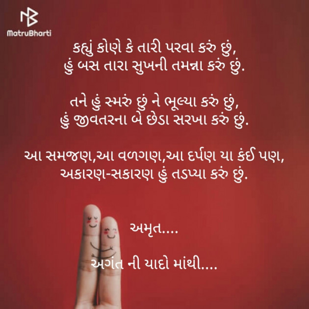 Gujarati Good Night by Amrut : 111301215