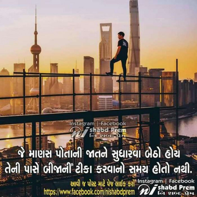 English Motivational by Naresh Panchal : 111301228