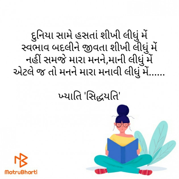 Gujarati Poem by Khyati Maniyar : 111301253