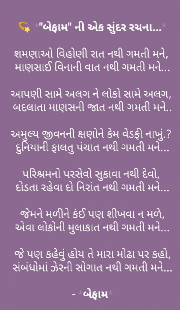 Gujarati Poem by HasMukh : 111301380