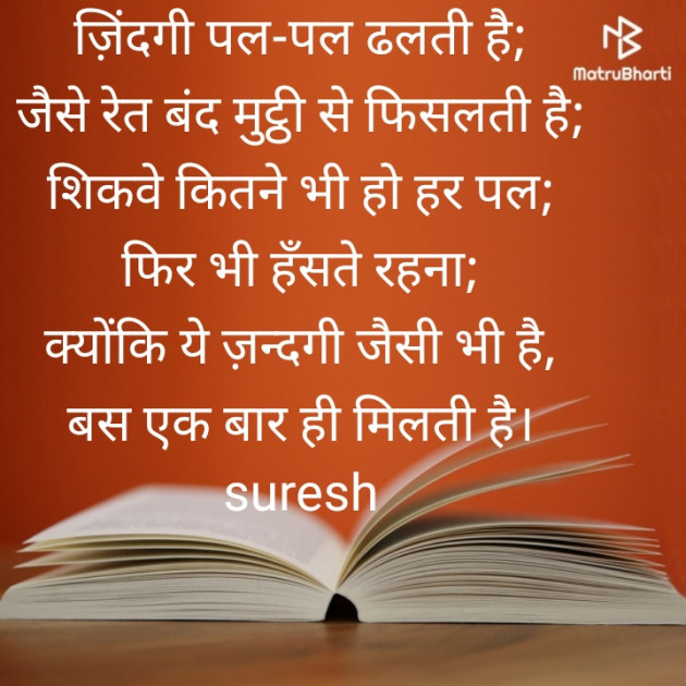 Hindi Motivational by Suresh Maurya : 111301382