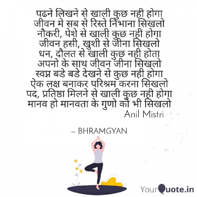 Hindi Quotes by Anil Mistry https://www.youtube.com/c/BHRAMGYAN : 111301418