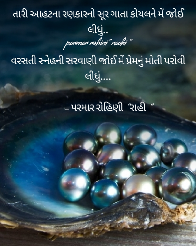 Gujarati Shayri by Rohiniba Raahi : 111301355