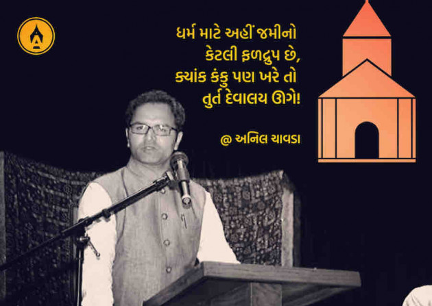 Marathi Poem by Anil Chavda : 111301455