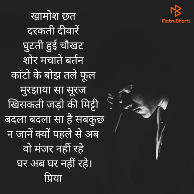 Hindi Poem by Priya Vachhani : 111301460