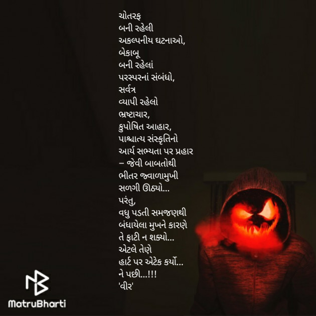 Gujarati Thought by Bipin Agravat : 111301469