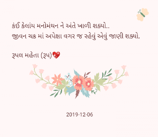 Gujarati Poem by Rupal Mehta : 111301486