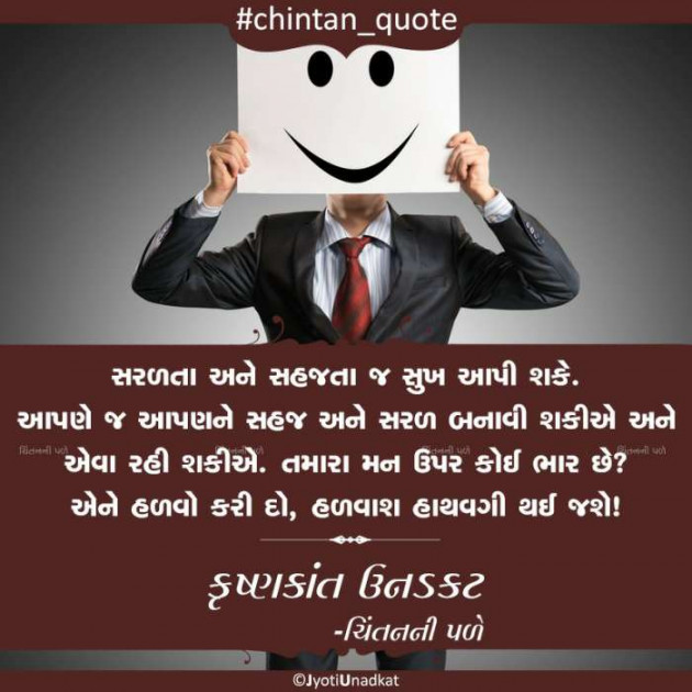 Gujarati Quotes by Krishnkant Unadkat : 111301615